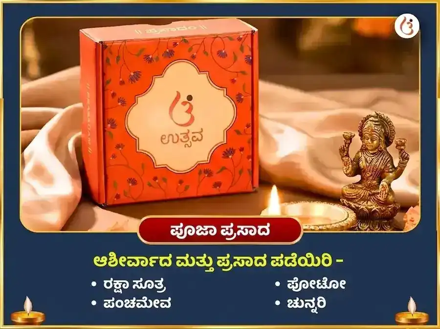 ಮೀನ ರಾಶಿಯಲ್ಲಿ ಸ್ಟರ್ಜನ್ ಮೂನ್ ವಿಶೇಷ ಸಂಪತ್ತು ವಿಸ್ತರಣೆ 44,000 ರಾಹು ಮೂಲ ಮಂತ್ರ ಜಪ ಮತ್ತು ಎಮ್ಮೆ ಸೇವೆ puja gallery 3