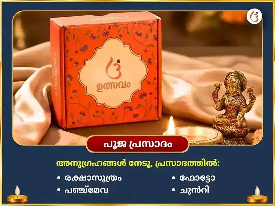 മീനരാശിയിലെ സ്റ്റർജൻ മൂൺ: പ്രത്യേക ധനസമൃദ്ധിക്ക് 44,000 രാഹു മൂലമന്ത്ര ജപവും മഹിഷ സേവയും puja gallery 3