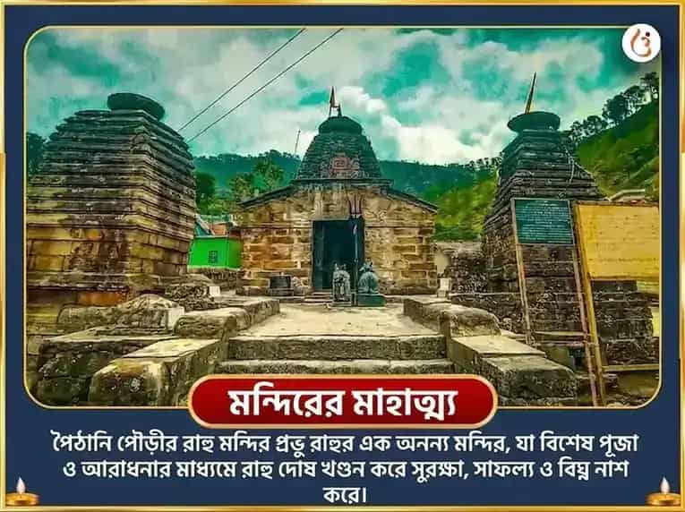 মীন রাশিতে স্টারজন মুন উপলক্ষে বিশেষ সম্পদ বৃদ্ধির জন্য ৪৪,০০০ রাহু মূল মন্ত্র জপ এবং মহিষ সেবা puja gallery 4