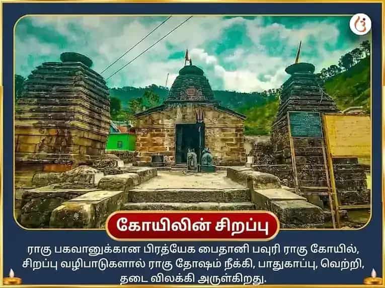 மீன ராசியில் ஸ்டர்ஜன் சந்திரன் சிறப்பு செல்வ பெருக்க 44,000 ராகு மூல மந்திர ஜபம் மற்றும் எருமை சேவை puja gallery 4
