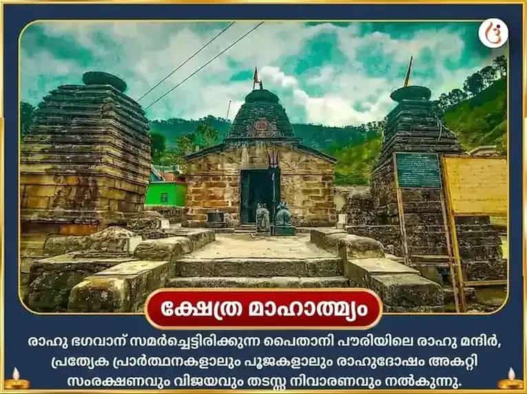 മീനരാശിയിലെ സ്റ്റർജൻ മൂൺ: പ്രത്യേക ധനസമൃദ്ധിക്ക് 44,000 രാഹു മൂലമന്ത്ര ജപവും മഹിഷ സേവയും puja gallery 4