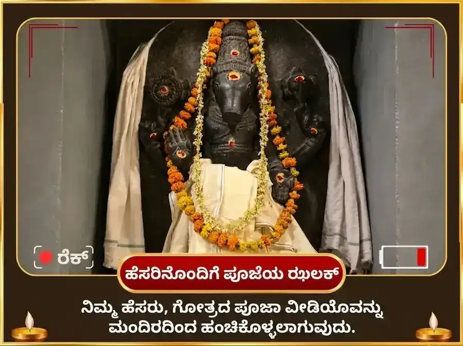 ಹಯಗ್ರೀವ ಜಯಂತಿ ವಿಶೇಷ ಹಯಗ್ರೀವ ಹೋಮ ಮತ್ತು 21000 ಮಹಾ ಮಂತ್ರ ಜಪ ಸಹಿತ ಮಧು-ಮಡ್ಡಿ ಅಭಿಷೇಕಂ puja gallery 2