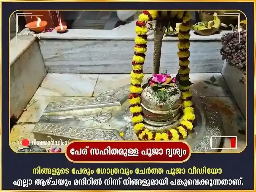 ശ്രാവണ സോമവാര വിശേഷ ഋൺ മുക്തേശ്വർ മഹാദേവ് പ്രതിവാര ദാന സേവ puja gallery 4