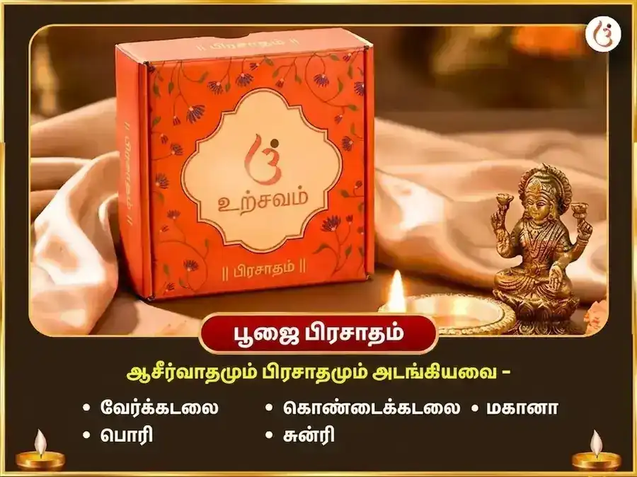 ஹயக்ரீவ ஜெயந்தி விசேஷ ஹயக்ரீவ ஹோமம் மற்றும் 21000 மஹா மந்திர ஜப சஹித மது-மத்தி அபிஷேகம் puja gallery 3