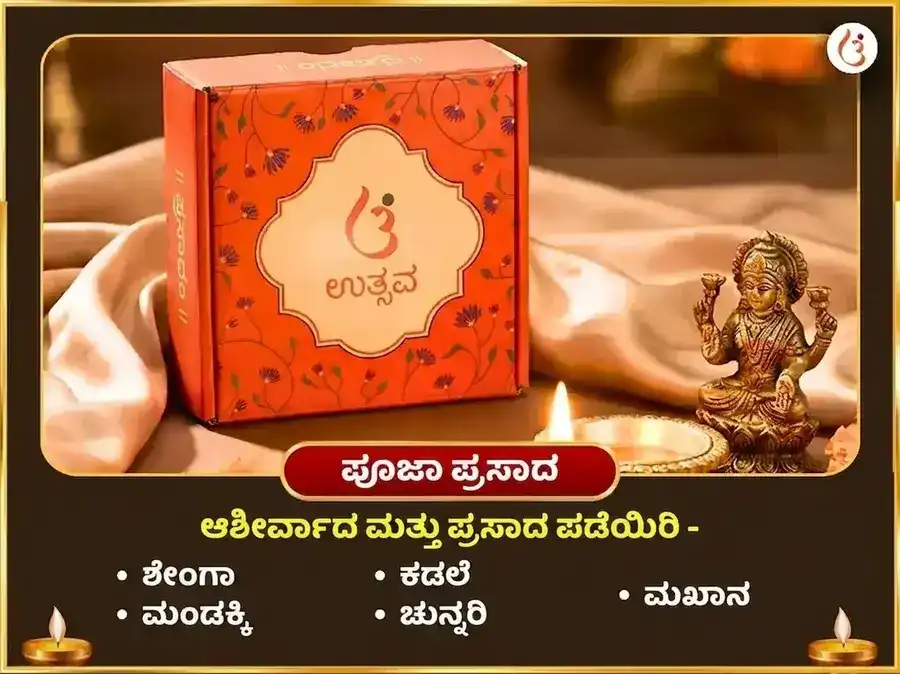 ಹಯಗ್ರೀವ ಜಯಂತಿ ವಿಶೇಷ ಹಯಗ್ರೀವ ಹೋಮ ಮತ್ತು 21000 ಮಹಾ ಮಂತ್ರ ಜಪ ಸಹಿತ ಮಧು-ಮಡ್ಡಿ ಅಭಿಷೇಕಂ puja gallery 3