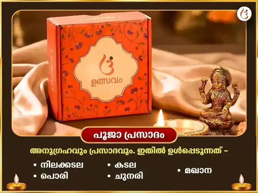 ഹയഗ്രീവ ജയന്തി വിശേഷ് ഹയഗ്രീവ ഹോമവും 21000 മഹാമന്ത്ര ജപ സഹിതം മധു-മഡ്ഡി അഭിഷേകവും puja gallery 3