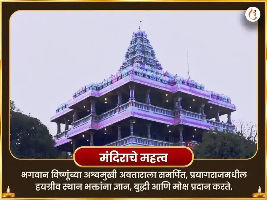 हयग्रीव जयंती विशेष हयग्रीव होम आणि 21000 महामंत्र जाप सहित मधु-मद्दी अभिषेकम् puja gallery 4