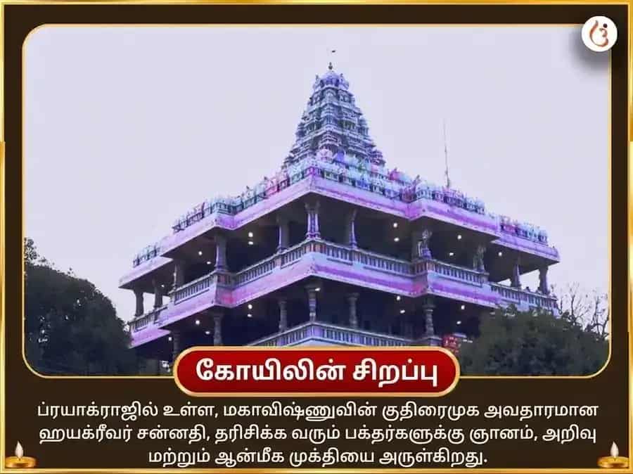 ஹயக்ரீவ ஜெயந்தி விசேஷ ஹயக்ரீவ ஹோமம் மற்றும் 21000 மஹா மந்திர ஜப சஹித மது-மத்தி அபிஷேகம் puja gallery 4