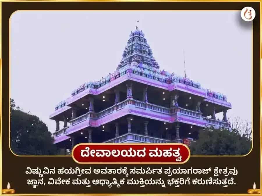 ಹಯಗ್ರೀವ ಜಯಂತಿ ವಿಶೇಷ ಹಯಗ್ರೀವ ಹೋಮ ಮತ್ತು 21000 ಮಹಾ ಮಂತ್ರ ಜಪ ಸಹಿತ ಮಧು-ಮಡ್ಡಿ ಅಭಿಷೇಕಂ puja gallery 4