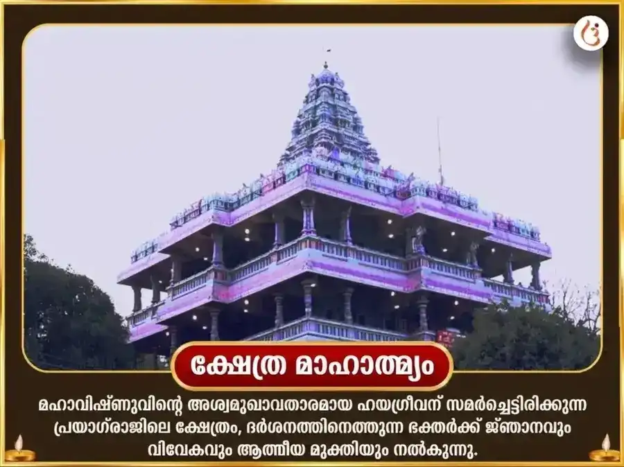 ഹയഗ്രീവ ജയന്തി വിശേഷ് ഹയഗ്രീവ ഹോമവും 21000 മഹാമന്ത്ര ജപ സഹിതം മധു-മഡ്ഡി അഭിഷേകവും puja gallery 4