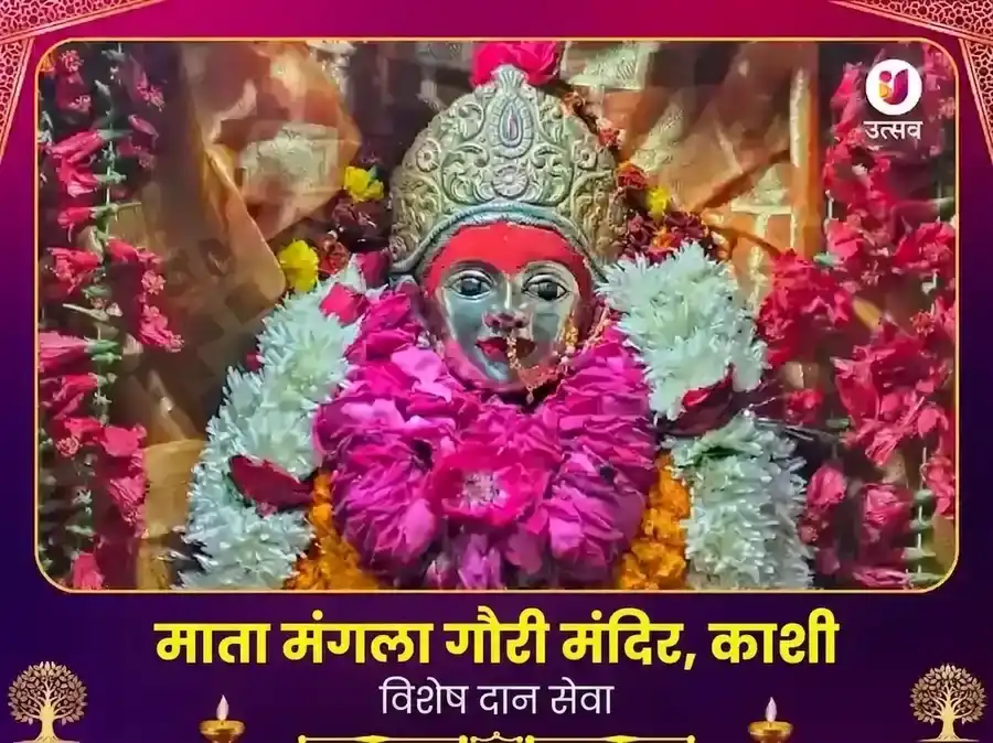 मंगला गौरी मंदिर काशी विशेष दान सेवा puja image 1