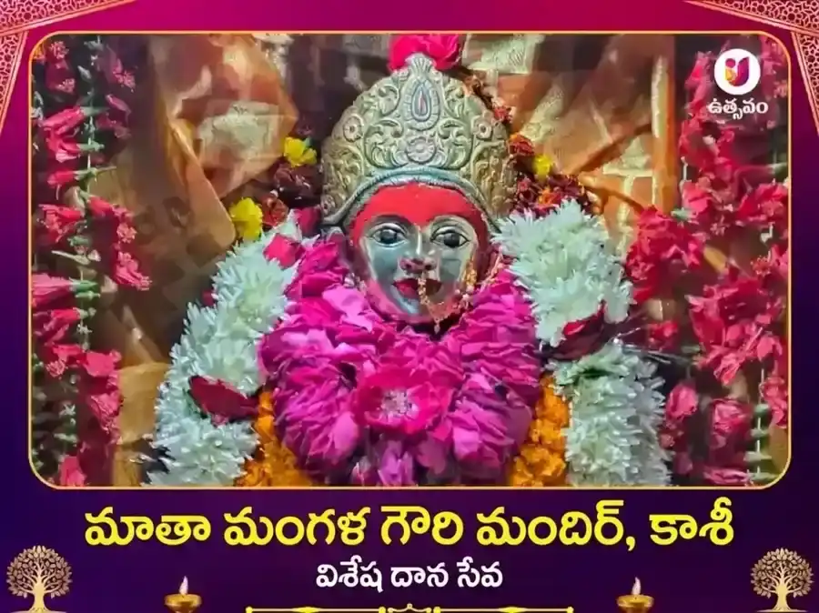 మంగళ గౌరి మందిర్ కాశీ విశేష్ దాన్ సేవ puja image 1
