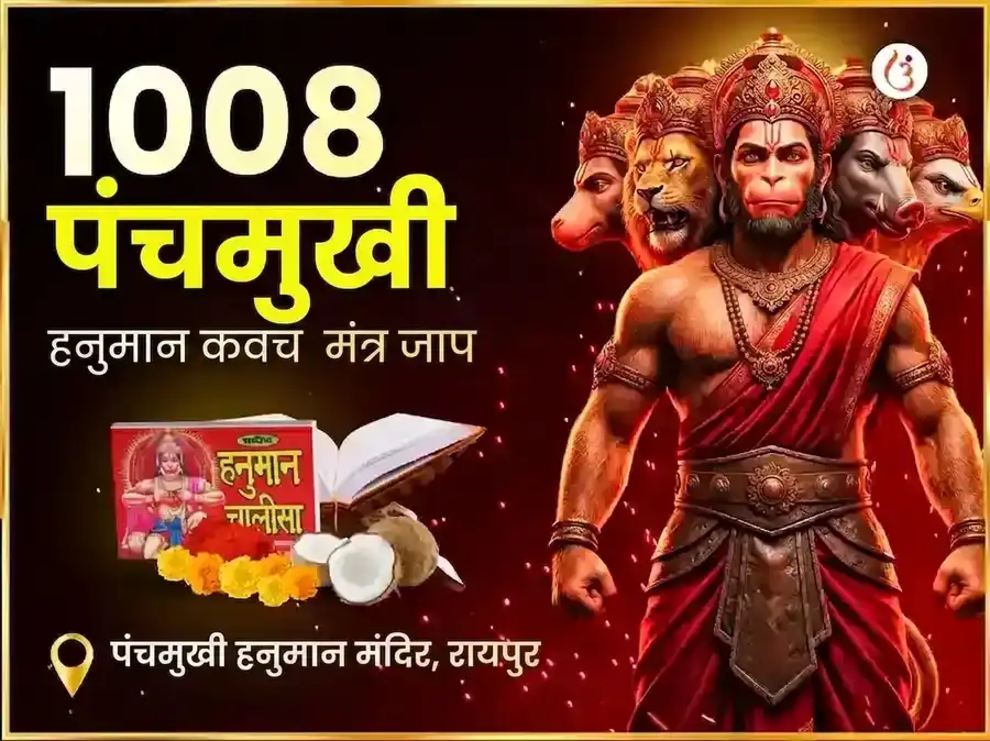 9:9 पोर्टल 1008 पंचमुखी हनुमान कवच मंत्र जाप आणि चालीसा पाठ puja image 1