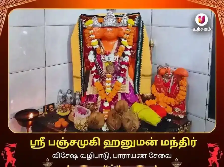 ஸ்ரீ பஞ்சமுகி ஹனுமான் மந்திர் விசேஷ பாராயணம் மற்றும் தான சேவை puja image 1