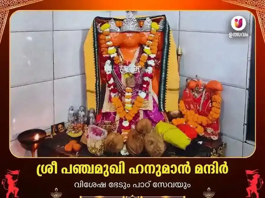 ശ്രീ പഞ്ചമുഖി ഹനുമാൻ മന്ദിർ വിശേഷ് പാഠ് ഉം ദാൻ സേവയും puja image 1