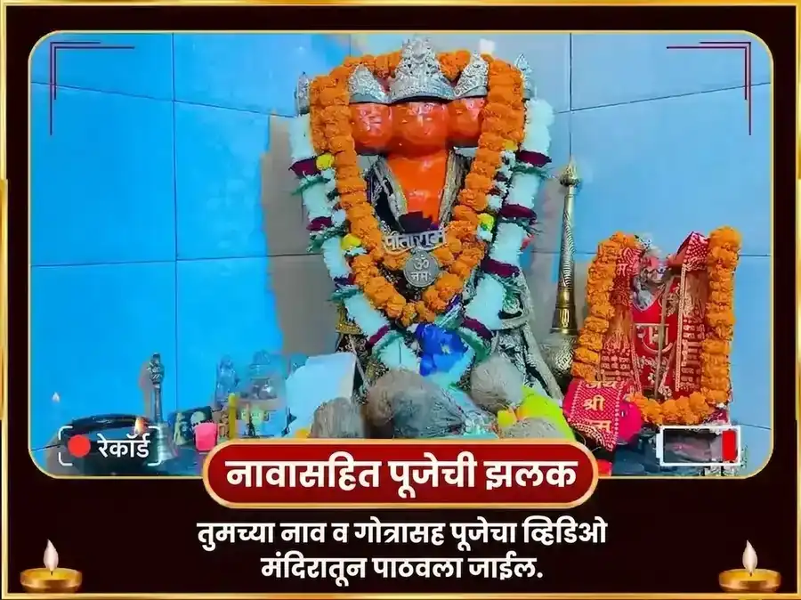 9:9 पोर्टल 1008 पंचमुखी हनुमान कवच मंत्र जाप आणि चालीसा पाठ puja gallery 2