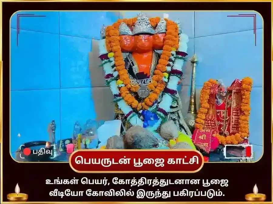9:9 போர்டல் 1008 பஞ்சமுகி ஹனுமான் கவச்ச மந்திர ஜபம் மற்றும் சாலிசா பாராயணம் puja gallery 2