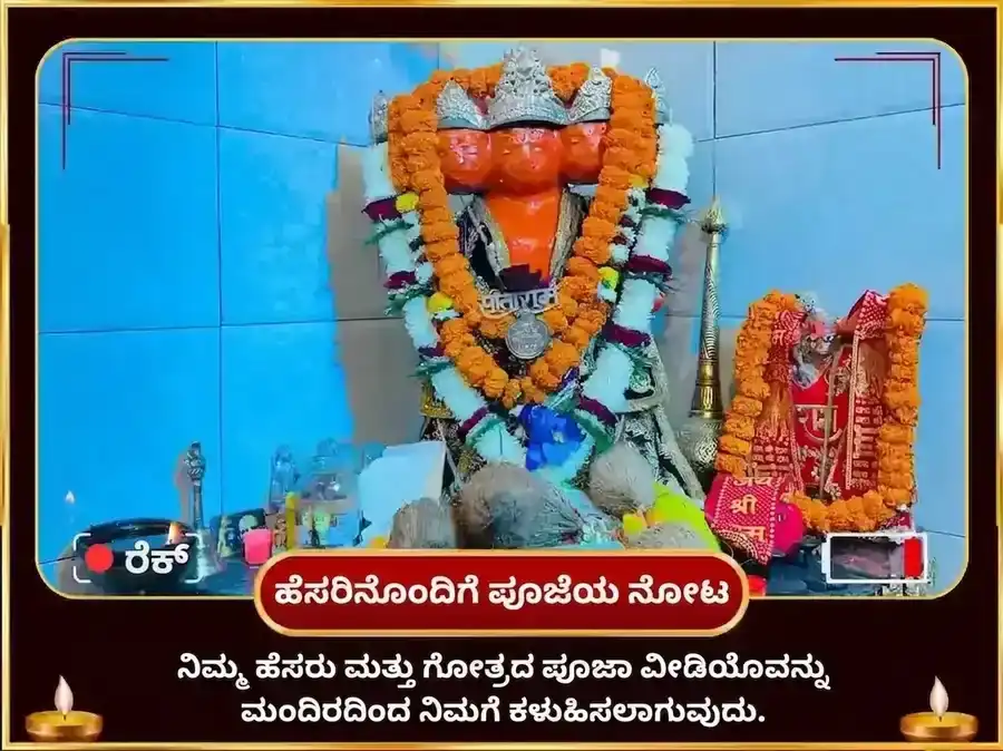 9:9 ಪೋರ್ಟಲ್ 1008 ಪಂಚಮುಖಿ ಹನುಮಾನ್ ಕವಚ ಮಂತ್ರ ಜಾಪ ಮತ್ತು ಚಾಲೀಸಾ ಪಾಠ puja gallery 2