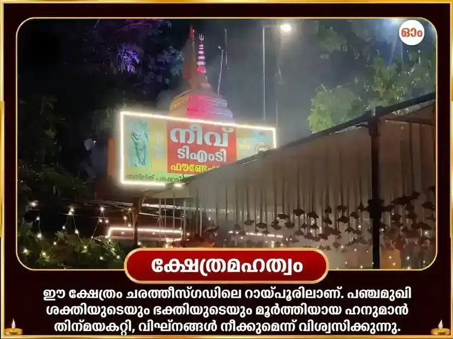 9:9 പോർട്ടൽ 1008 പഞ്ചമുഖി ഹനുമാൻ കവച മന്ത്ര ജപവും ചാലീസ പാഠവും puja gallery 4