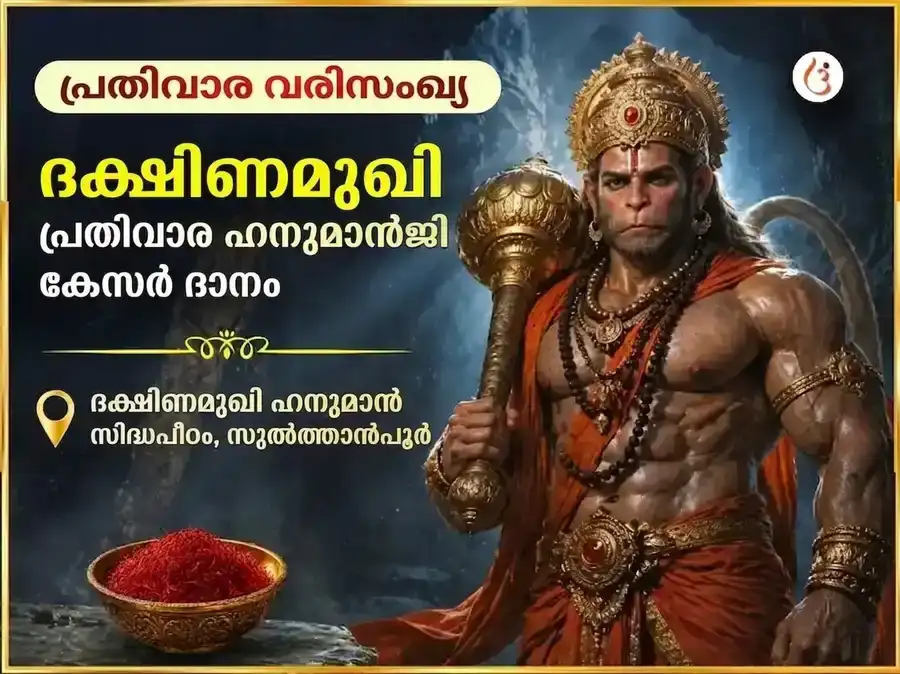 മംഗൾവാർ വിശേഷ് ദക്ഷിണ മുഖി ഹനുമാൻ ജി പ്രതിവാര കേസരി ദാന സേവ puja image 1