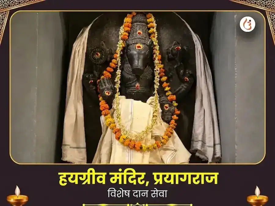 हयग्रीव मंदिर प्रयागराज विशेष दान सेवा puja image 1