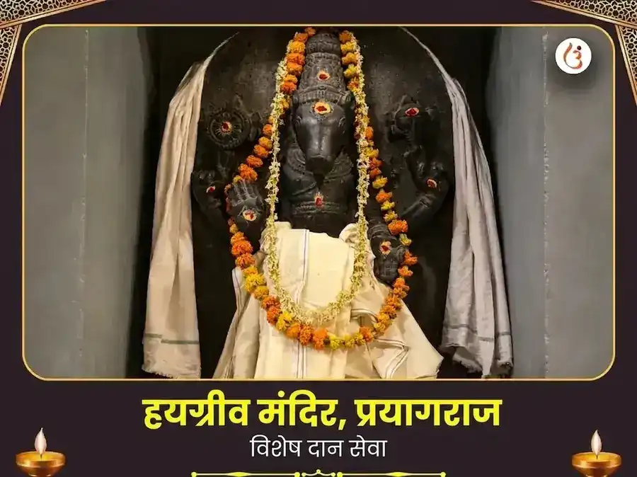 हयग्रीव मंदिर प्रयागराज विशेष दान सेवा puja image 1