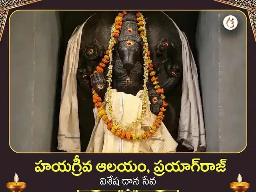 హయగ్రీవ మందిర్ ప్రయాగరాజ్ విశేష్ దాన్ సేవ puja image 1