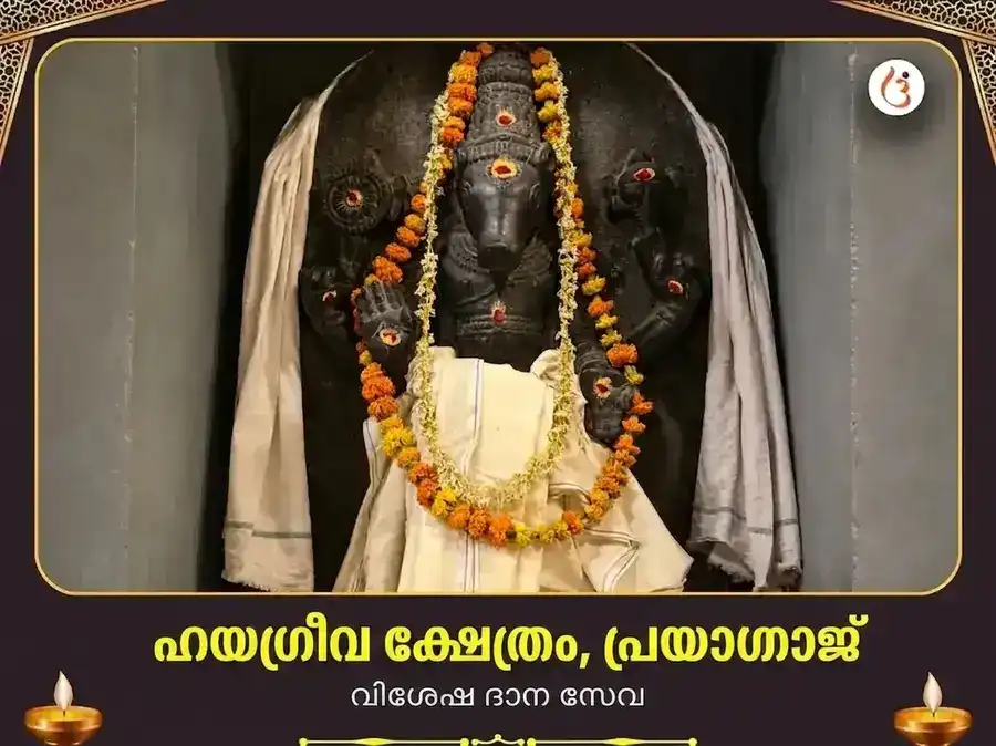 ഹയഗ്രീവ മന്ദിർ പ്രയാഗ്‌രാജ് വിശേഷ് ദാൻ സേവ puja image 1