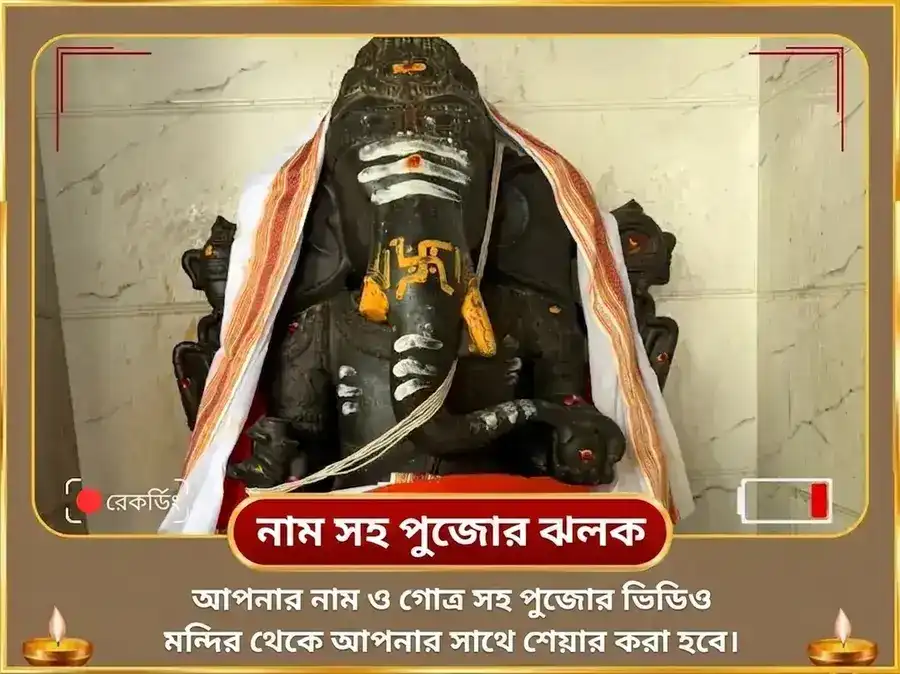 বহুলা চতুর্থী বিশেষ সৌভাগ্য গণপতি অথর্বশীর্ষ পাঠ ও দূর্বা মালা অর্পণ puja gallery 2