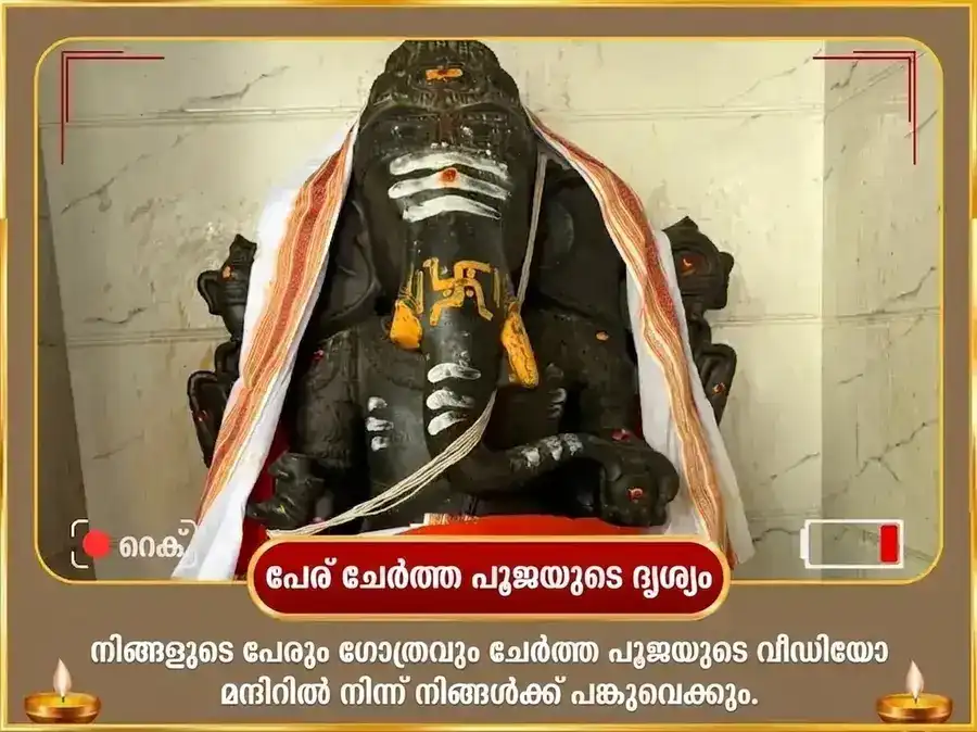 ബഹുല ചതുർത്ഥി വിശേഷ സൗഭാഗ്യ ഗണപതി അഥർവ്വശീർഷ പാഠവും ദൂർവാ മാലാ അർപ്പണവും puja gallery 2