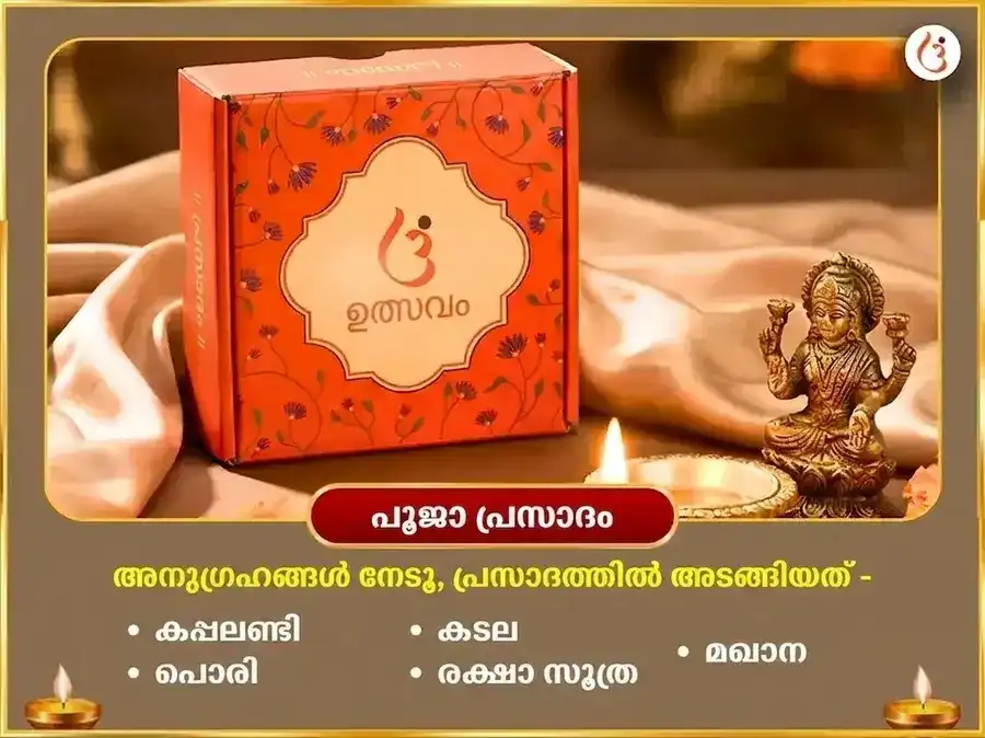 ബഹുല ചതുർത്ഥി വിശേഷ സൗഭാഗ്യ ഗണപതി അഥർവ്വശീർഷ പാഠവും ദൂർവാ മാലാ അർപ്പണവും puja gallery 3
