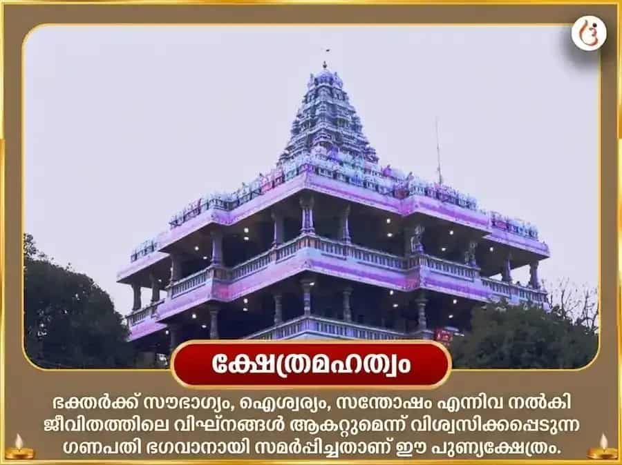 ബഹുല ചതുർത്ഥി വിശേഷ സൗഭാഗ്യ ഗണപതി അഥർവ്വശീർഷ പാഠവും ദൂർവാ മാലാ അർപ്പണവും puja gallery 4