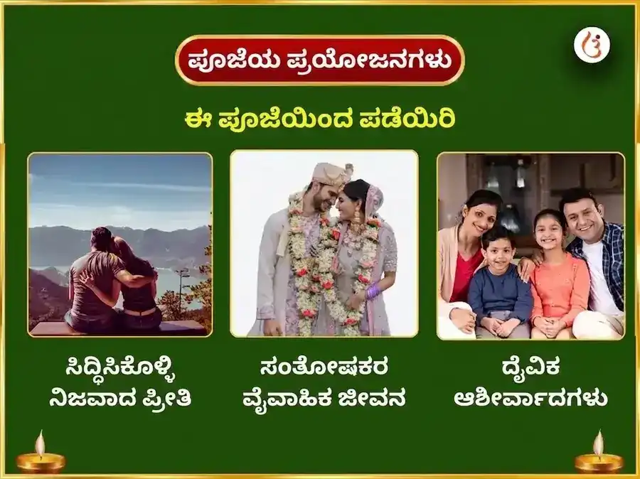 ಕಜರಿ ತೀಜ್ ವಿಶೇಷ 11,000 ಮಂಗಳ ಗೌರಿ ಮೂಲ ಮಂತ್ರ ಜಪ ಮತ್ತು ಸೋಳಾ ಶೃಂಗಾರ ಅರ್ಪಣೆ puja gallery 1
