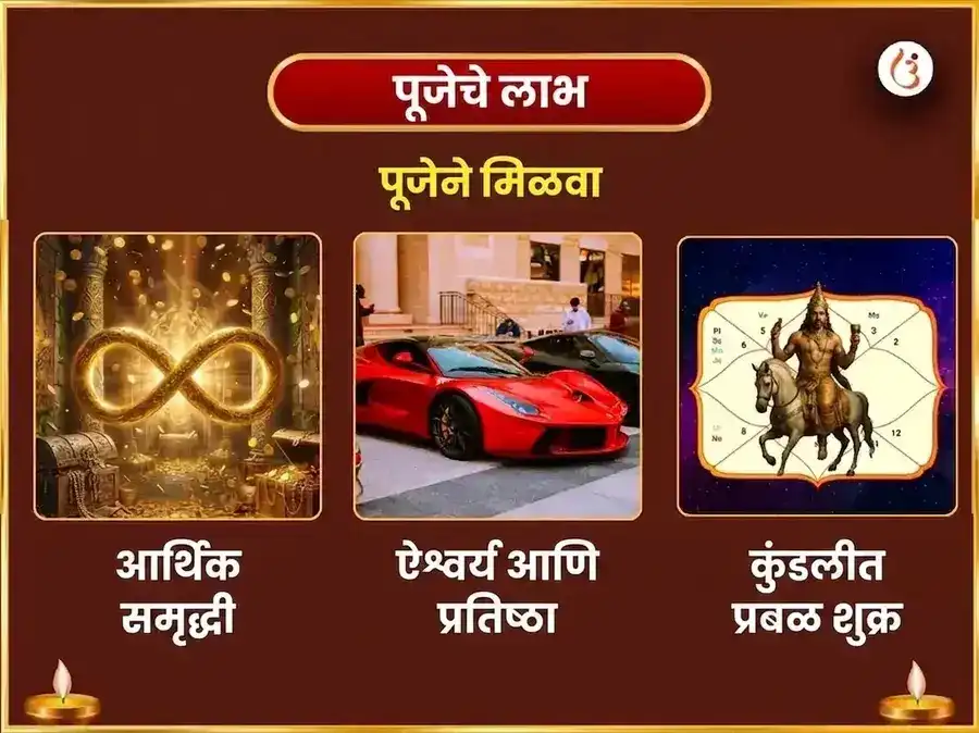 शुक्रवार विशेष 24,000 शुक्र गायत्री मंत्र जाप आणि 108 महामृत्युंजय मंत्र जाप puja gallery 1