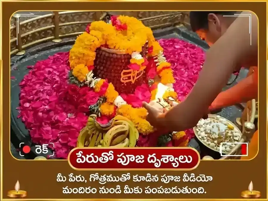 శ్రావణ సోమవార విశేష ఘృష్ణేశ్వర్ జ్యోతిర్లింగ పంచామృత అభిషేకం puja gallery 2