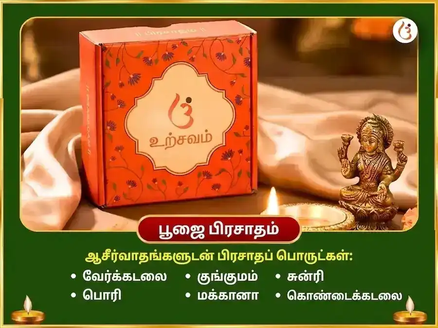கஜரி தீஜ் விசேஷ 11,000 மங்கள கௌரி மூல மந்திர ஜபம் & சோள சிங்கார அர்ப்பணம் puja gallery 3