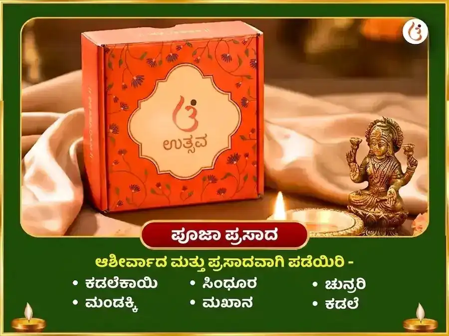 ಕಜರಿ ತೀಜ್ ವಿಶೇಷ 11,000 ಮಂಗಳ ಗೌರಿ ಮೂಲ ಮಂತ್ರ ಜಪ ಮತ್ತು ಸೋಳಾ ಶೃಂಗಾರ ಅರ್ಪಣೆ puja gallery 3