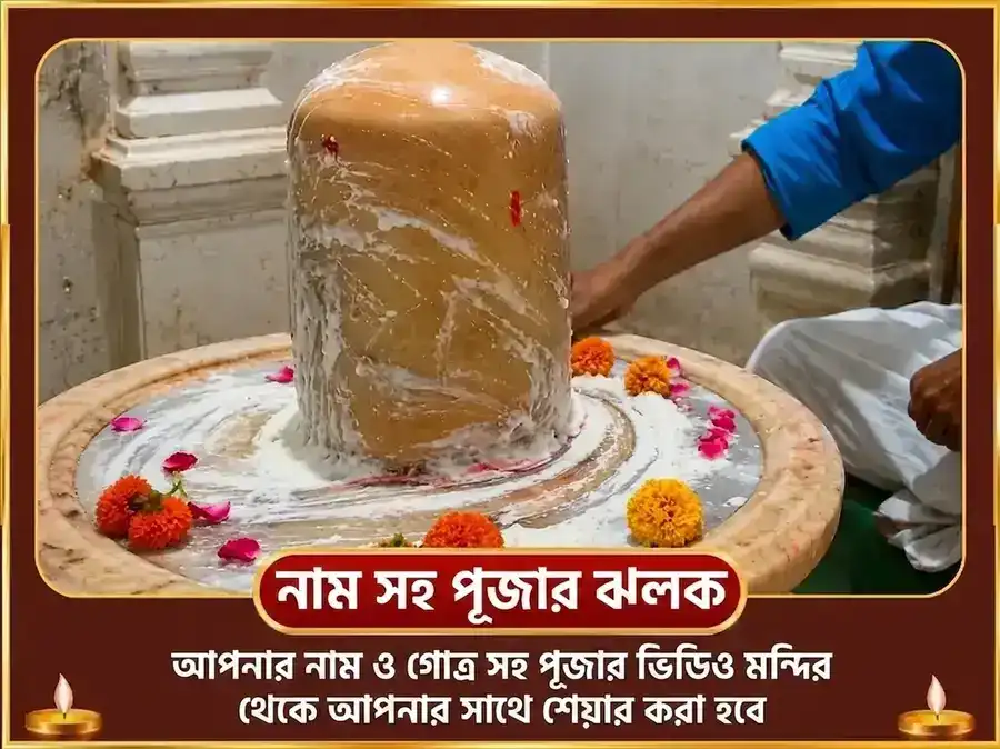 শুক্রবার বিশেষ 24,000 শুক্র গায়ত্রী মন্ত্র জপ এবং 108 মহামৃত্যুঞ্জয় মন্ত্র জপ puja gallery 2