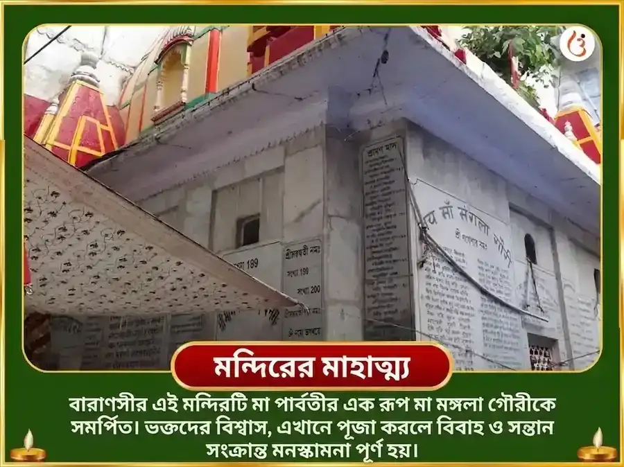 কজরী तीज বিশেষ 11,000 মঙ্গলা গৌরী মূল মন্ত্র জপ ও ষোড়শ শৃঙ্গার অর্পণ puja gallery 4