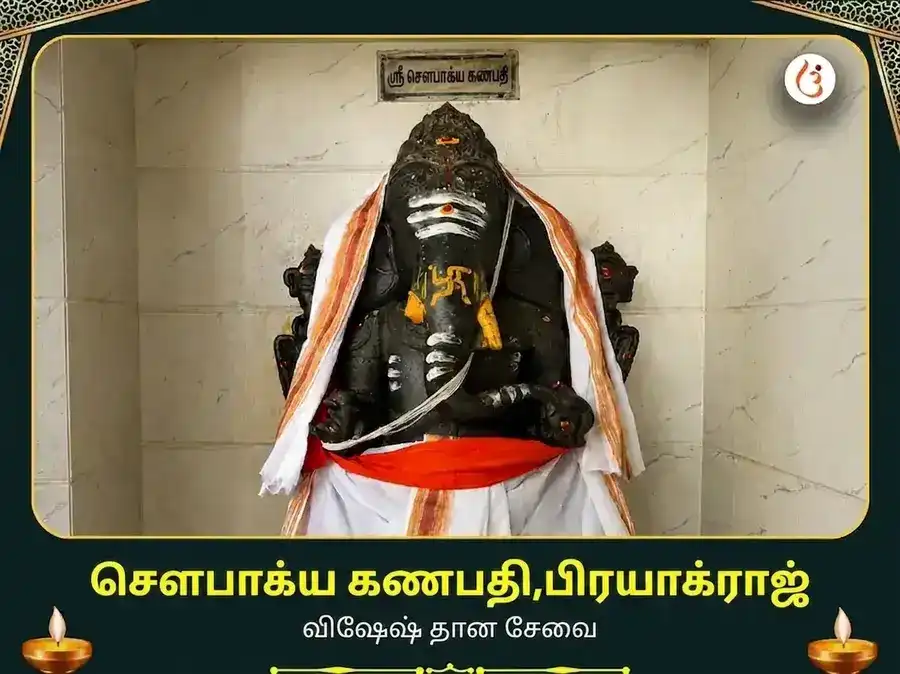 சௌபாக்ய கணபதி மந்திர் பிரயாக்ராஜ் விசேஷ தான சேவா puja image 1
