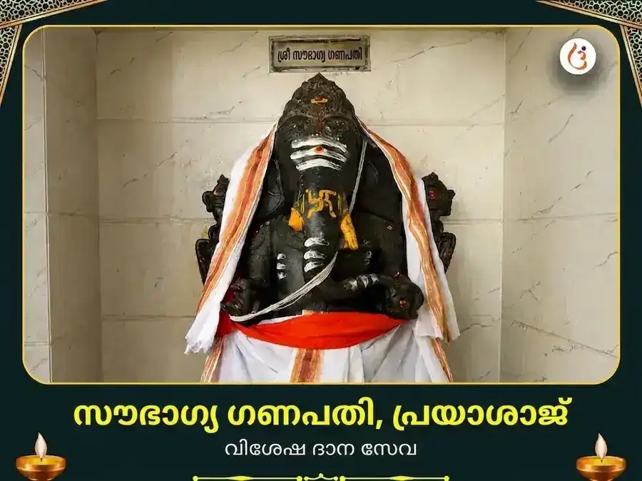 സൗഭാഗ്യ ഗണപതി മന്ദിർ പ്രയാഗ്‌രാജ് വിശേഷ് ദാൻ സേവ puja image 1