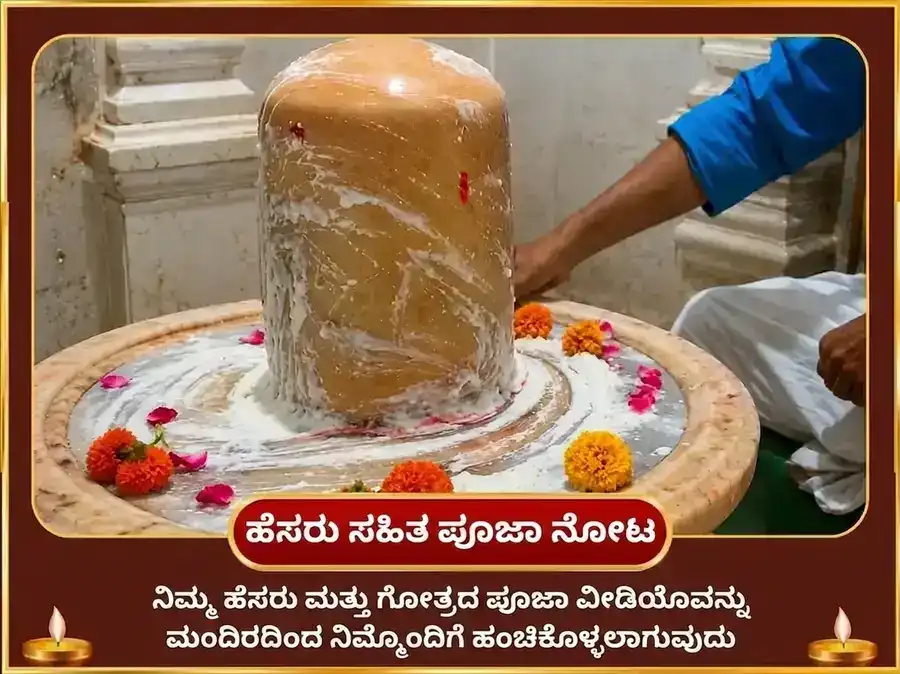 ಶುಕ್ರವಾರ ವಿಶೇಷ 24,000 ಶುಕ್ರ ಗಾಯತ್ರಿ ಮಂತ್ರ ಜಪ ಮತ್ತು 108 ಮಹಾಮೃತ್ಯುಂಜಯ ಮಂತ್ರ ಜಪ puja gallery 2