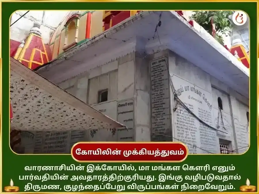 கஜரி தீஜ் விசேஷ 11,000 மங்கள கௌரி மூல மந்திர ஜபம் & சோள சிங்கார அர்ப்பணம் puja gallery 4