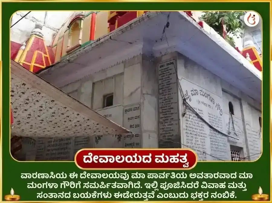 ಕಜರಿ ತೀಜ್ ವಿಶೇಷ 11,000 ಮಂಗಳ ಗೌರಿ ಮೂಲ ಮಂತ್ರ ಜಪ ಮತ್ತು ಸೋಳಾ ಶೃಂಗಾರ ಅರ್ಪಣೆ puja gallery 4