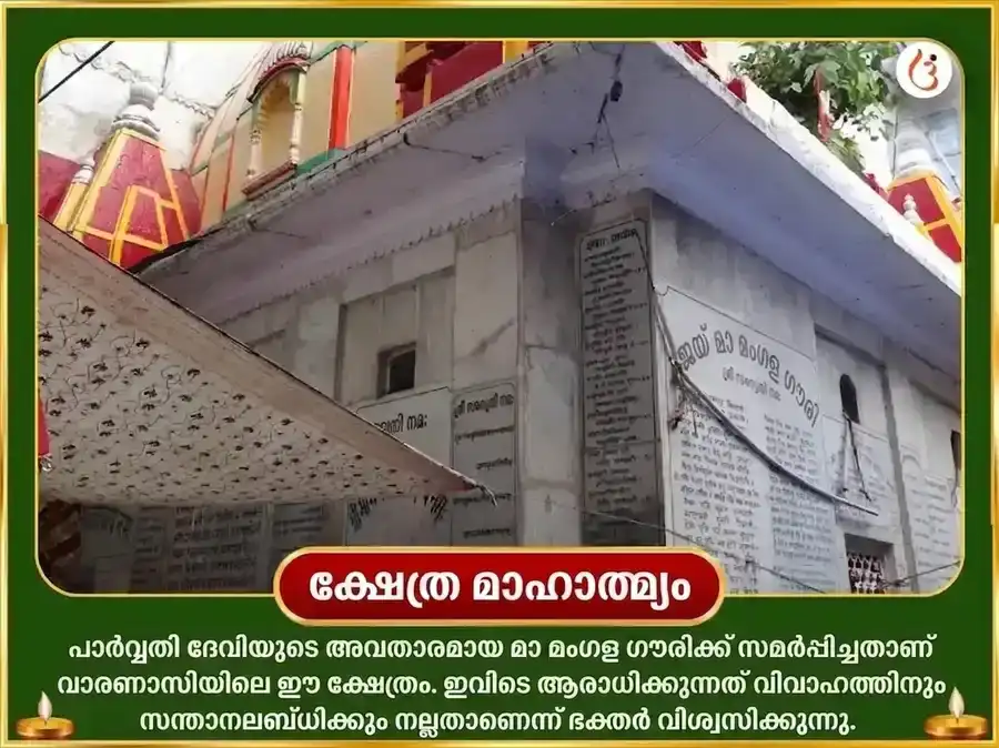 കജരി തീജ് വിശേഷ് 11,000 മംഗളാ ഗൗരി മൂലമന്ത്ര ജപവും സോളാ ശൃംഗാർ അർപ്പണവും puja gallery 4