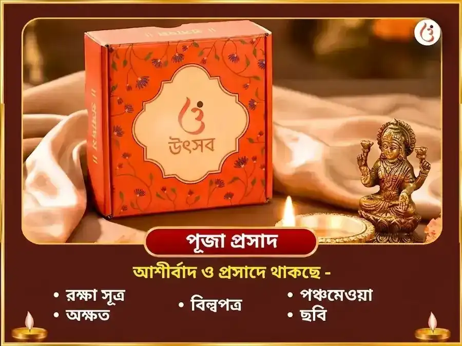 শুক্রবার বিশেষ 24,000 শুক্র গায়ত্রী মন্ত্র জপ এবং 108 মহামৃত্যুঞ্জয় মন্ত্র জপ puja gallery 3