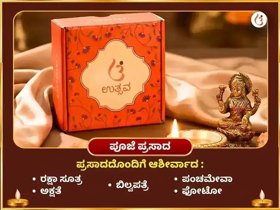 ಶುಕ್ರವಾರ ವಿಶೇಷ 24,000 ಶುಕ್ರ ಗಾಯತ್ರಿ ಮಂತ್ರ ಜಪ ಮತ್ತು 108 ಮಹಾಮೃತ್ಯುಂಜಯ ಮಂತ್ರ ಜಪ puja gallery 3
