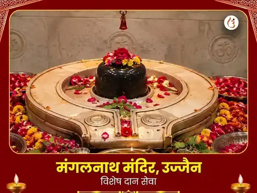 मंगलनाथ मंदिर उज्जैन विशेष दान सेवा puja image 1