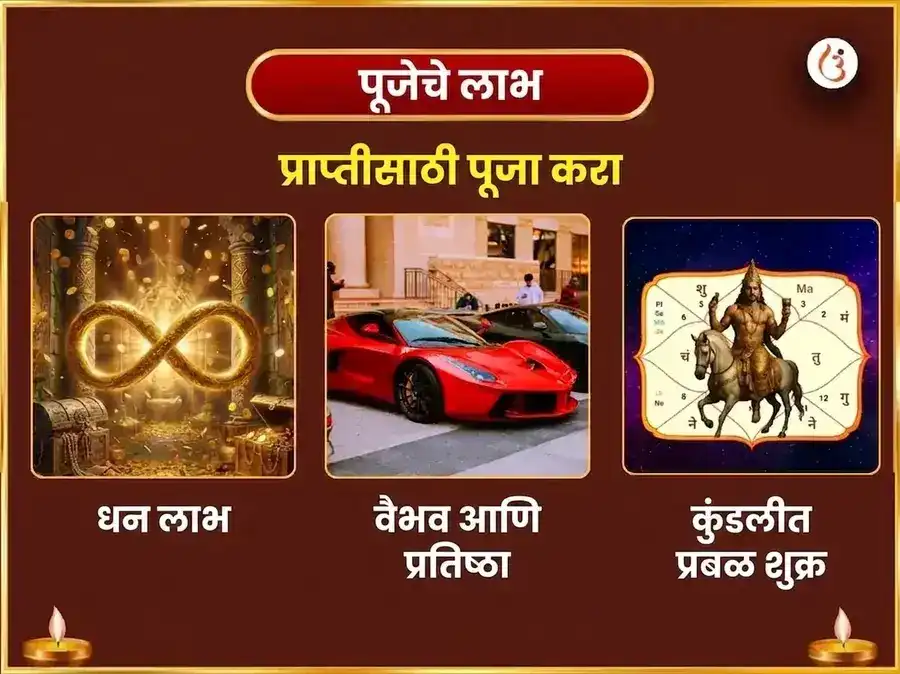 मालव्य राजयोग विशेष 6000 शुक्र मूळ मंत्र जप सहित आंबट दही अर्पण आणि नैवेद्य सेवा puja gallery 1