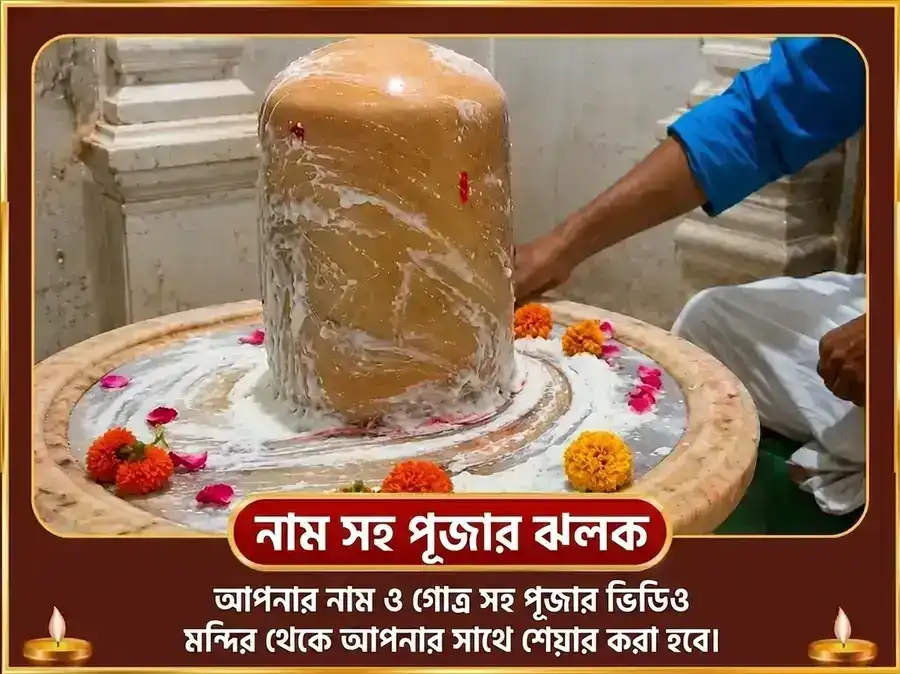 মালব্য রাজযোগ বিশেষ 6000 শুক্র মূল মন্ত্র জপ সহিত টক দই অর্পণ ও নৈবেদ্য সেবা puja gallery 2